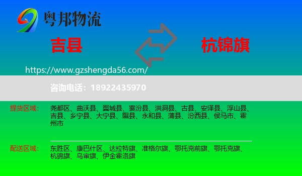 吉县到杭锦旗物流专线