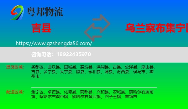 吉县到集宁区物流专线