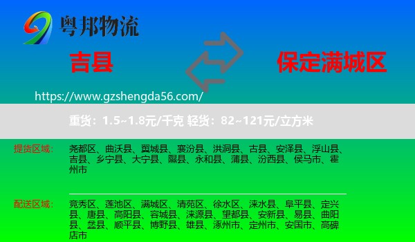 吉县到满城区物流专线
