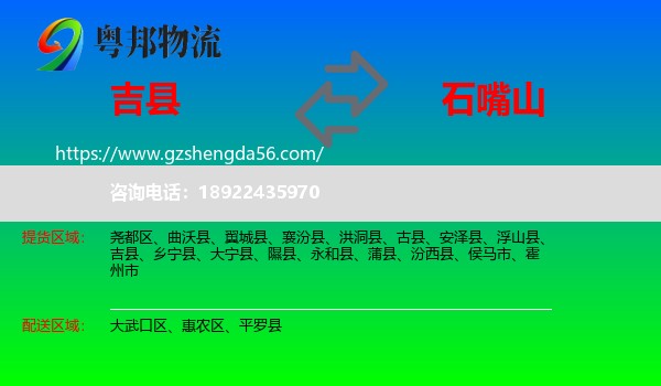 吉县到石嘴山物流专线