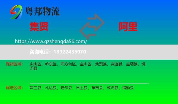 集贤县到阿里物流
