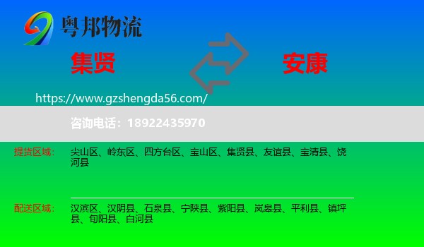 集贤县到安康物流