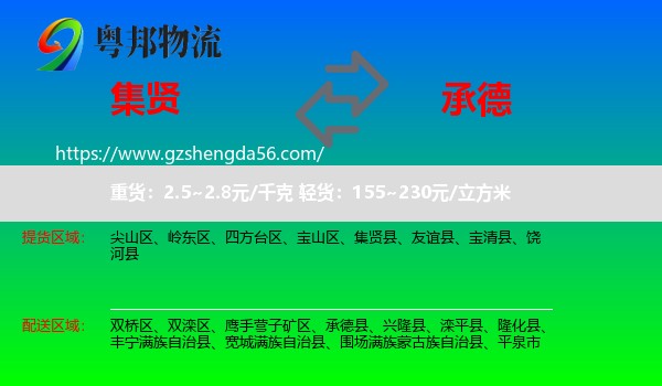 集贤县到承德物流