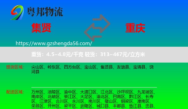 集贤县到重庆专线