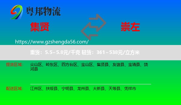 集贤县到崇左物流
