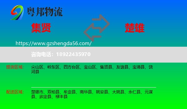 集贤县到楚雄物流