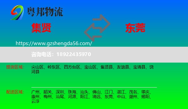 集贤县到东莞物流
