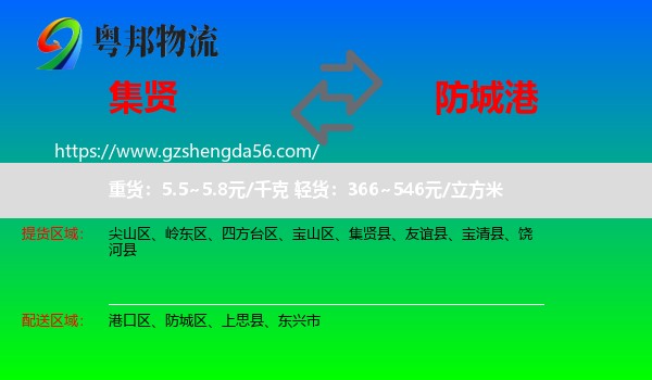 集贤县到防城港物流