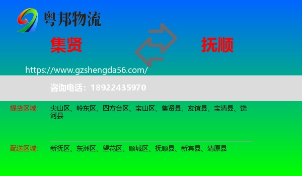 集贤县到抚顺物流