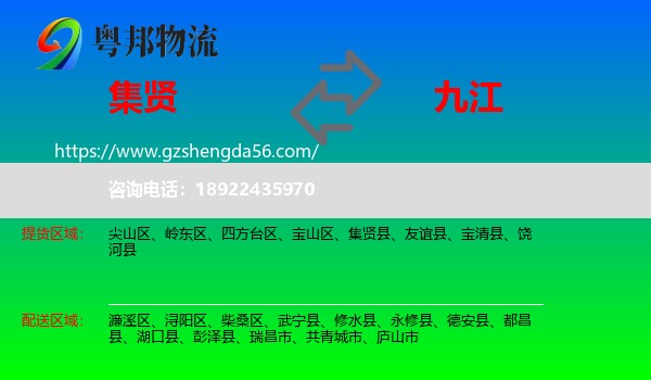 集贤县到九江物流