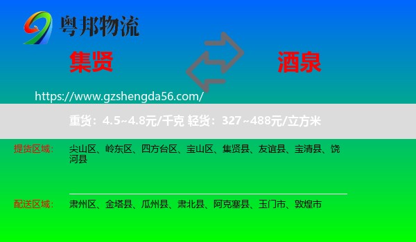 集贤县到酒泉物流