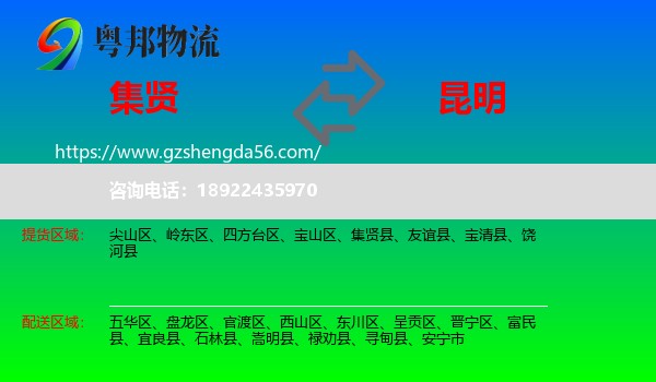集贤县到昆明专线