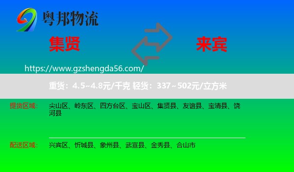 集贤县到来宾物流