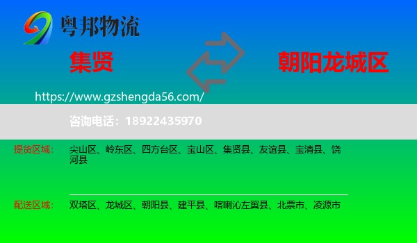 集贤县到龙城区物流专线