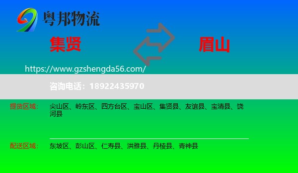 集贤县到眉山物流