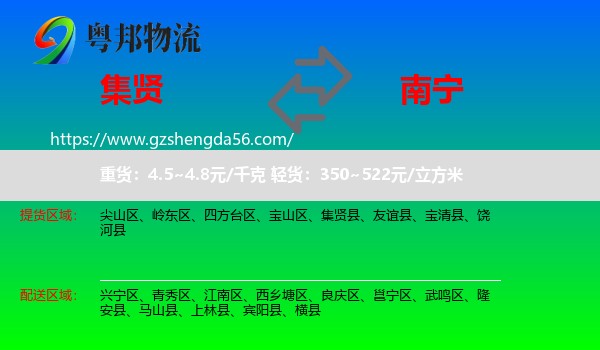 集贤县到南宁专线