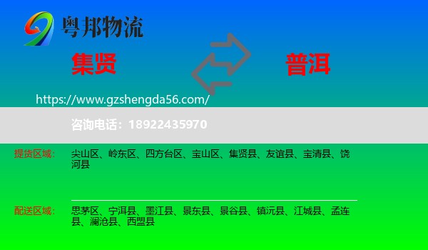 集贤县到普洱物流