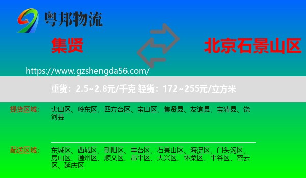 集贤县到石景山区物流专线
