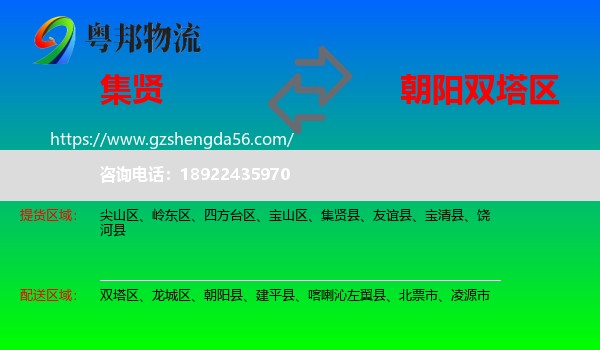 集贤县到双塔区物流专线