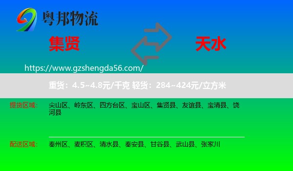 集贤县到天水物流