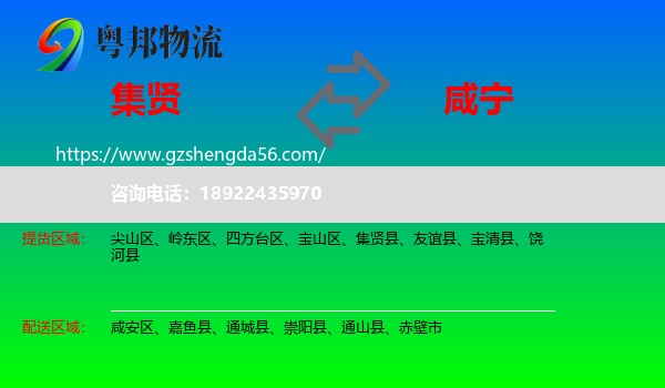 集贤县到咸宁物流