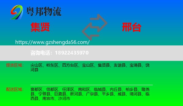 集贤县到邢台物流
