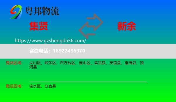 集贤县到新余物流