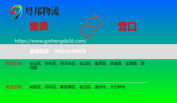 集贤县到营口物流