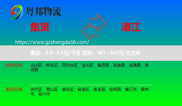 集贤县到湛江物流