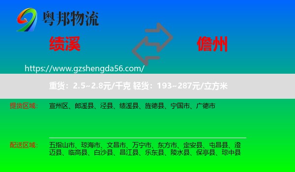 绩溪县到儋州物流专线