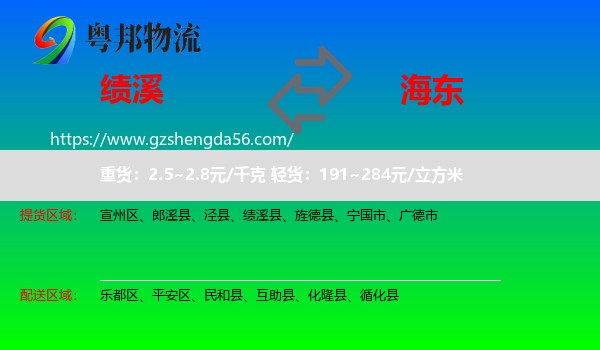 绩溪县到海东物流专线