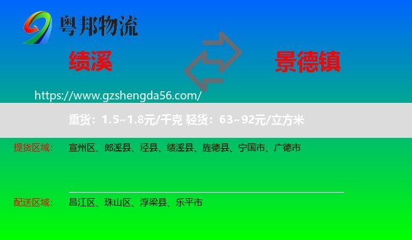 绩溪县到景德镇物流专线
