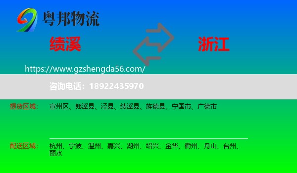 绩溪县到浙江物流专线