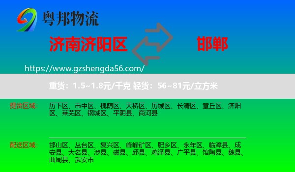 济阳区到邯郸物流专线
