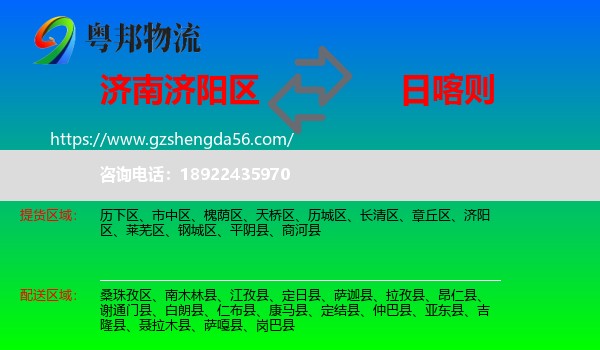 济阳区到日喀则物流专线