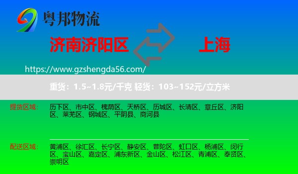 济阳区到上海专线