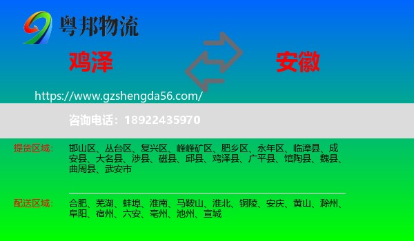 鸡泽县到安徽物流