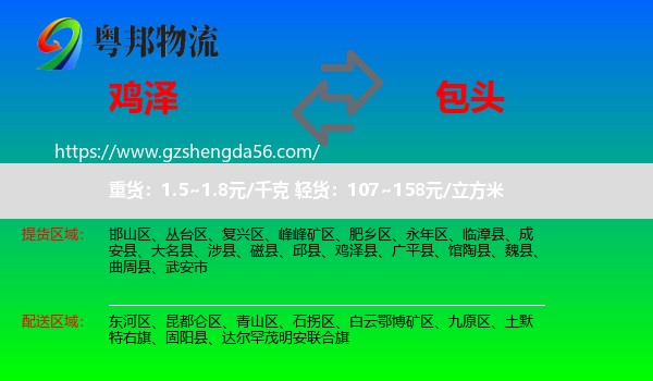 鸡泽县到包头物流