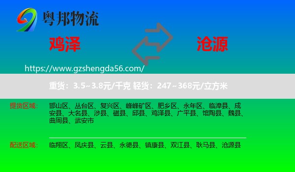 鸡泽县到沧源县物流专线