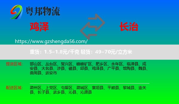 鸡泽县到长治物流