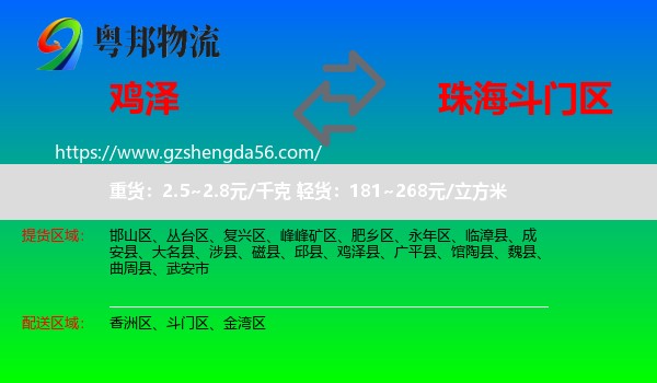 鸡泽县到斗门区物流专线