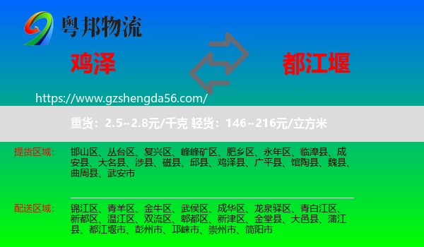 鸡泽县到都江堰市物流专线