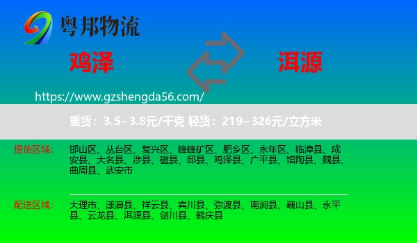 鸡泽县到洱源县物流专线