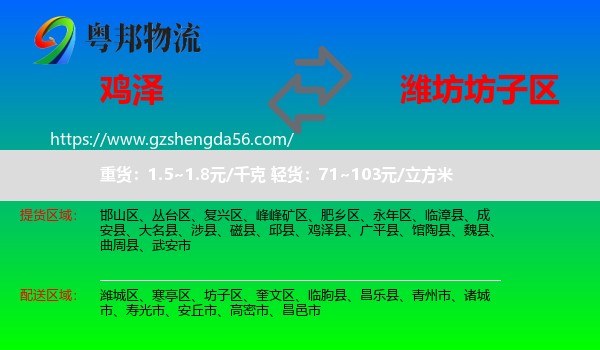 鸡泽县到坊子区物流专线