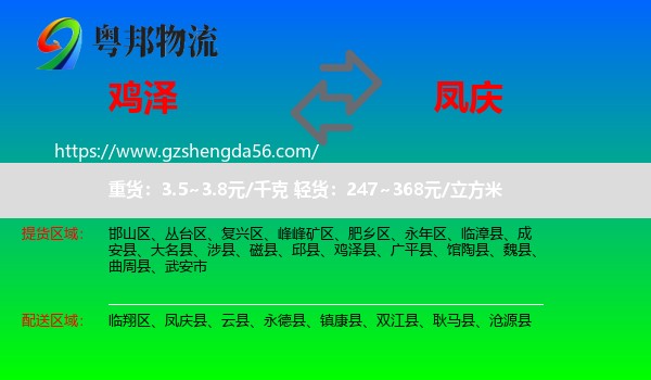 鸡泽县到凤庆县物流专线