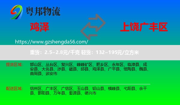 鸡泽县到广丰区物流专线