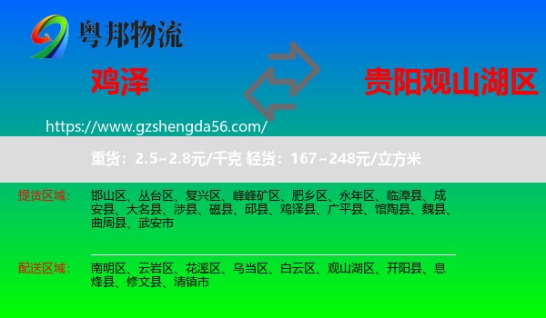 鸡泽县到观山湖区物流专线