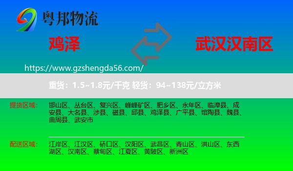 鸡泽县到汉南区物流专线