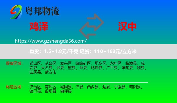 鸡泽县到汉中物流
