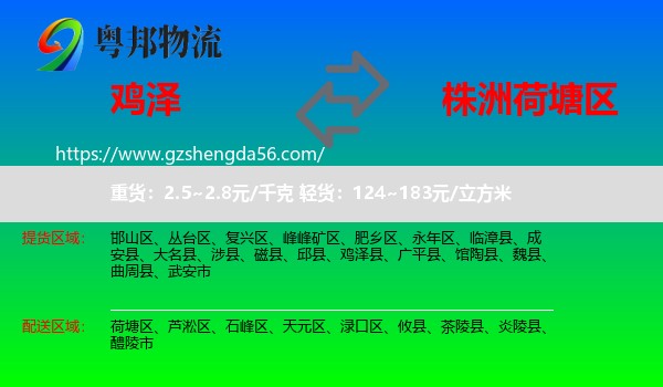 鸡泽县到荷塘区物流专线